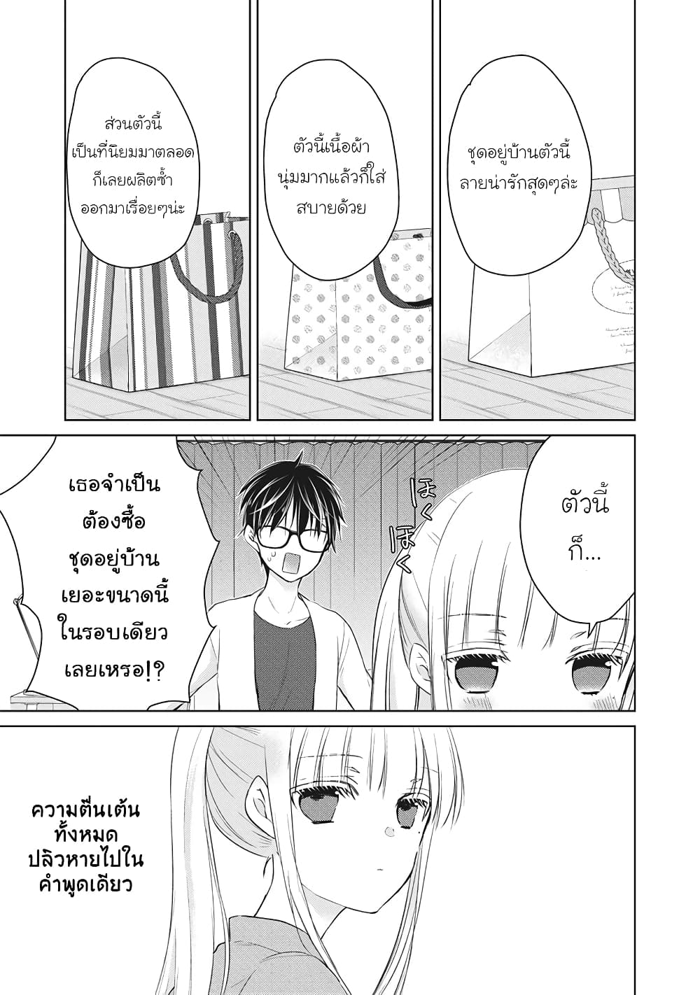 Mijuku na Futari de Gozaimasu ga page 3