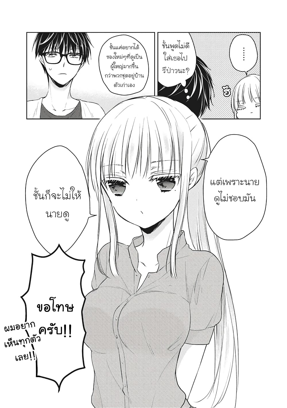 Mijuku na Futari de Gozaimasu ga page 4