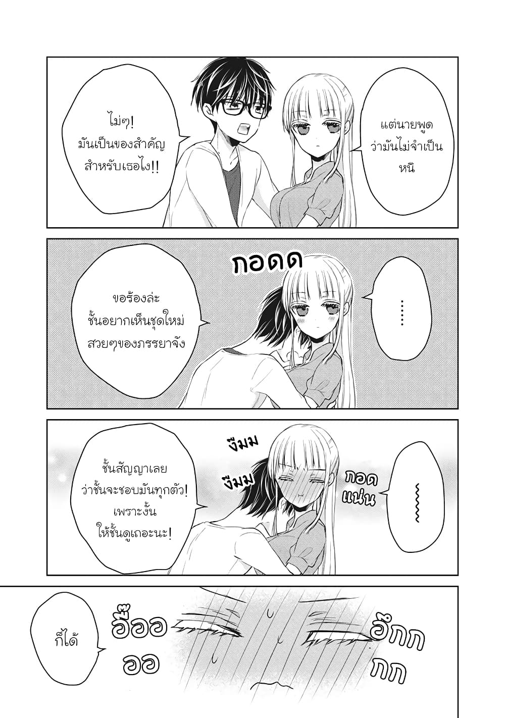 Mijuku na Futari de Gozaimasu ga page 5