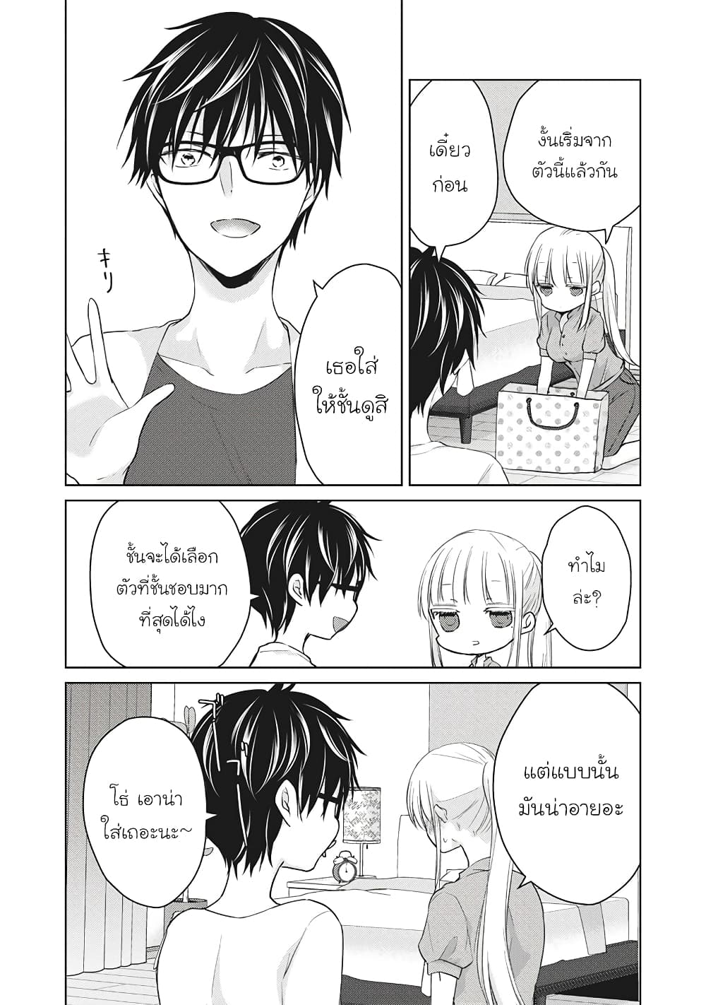 Mijuku na Futari de Gozaimasu ga page 6