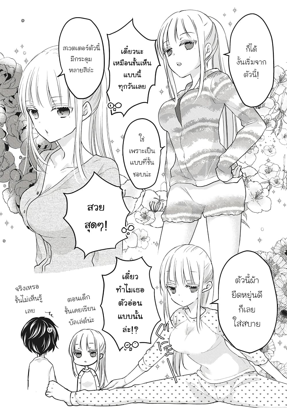Mijuku na Futari de Gozaimasu ga page 7