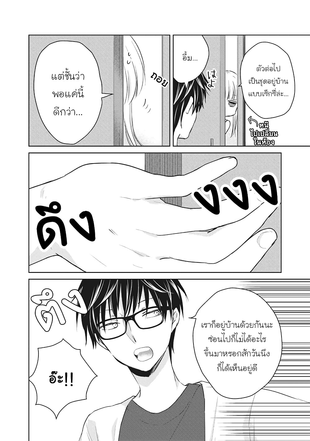Mijuku na Futari de Gozaimasu ga page 8