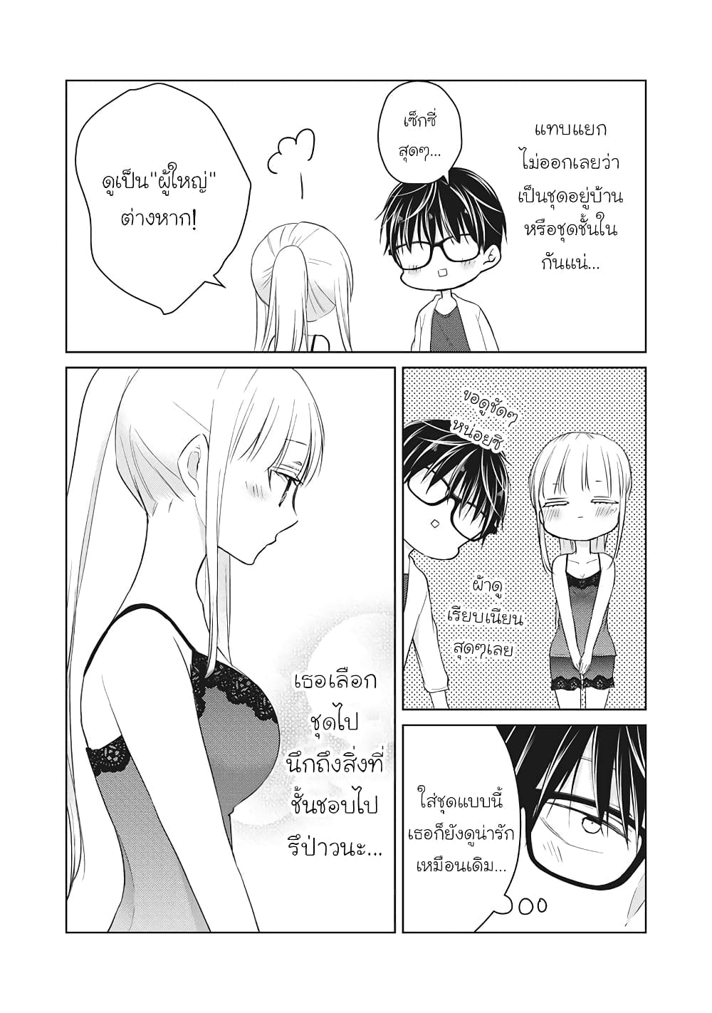 Mijuku na Futari de Gozaimasu ga page 10