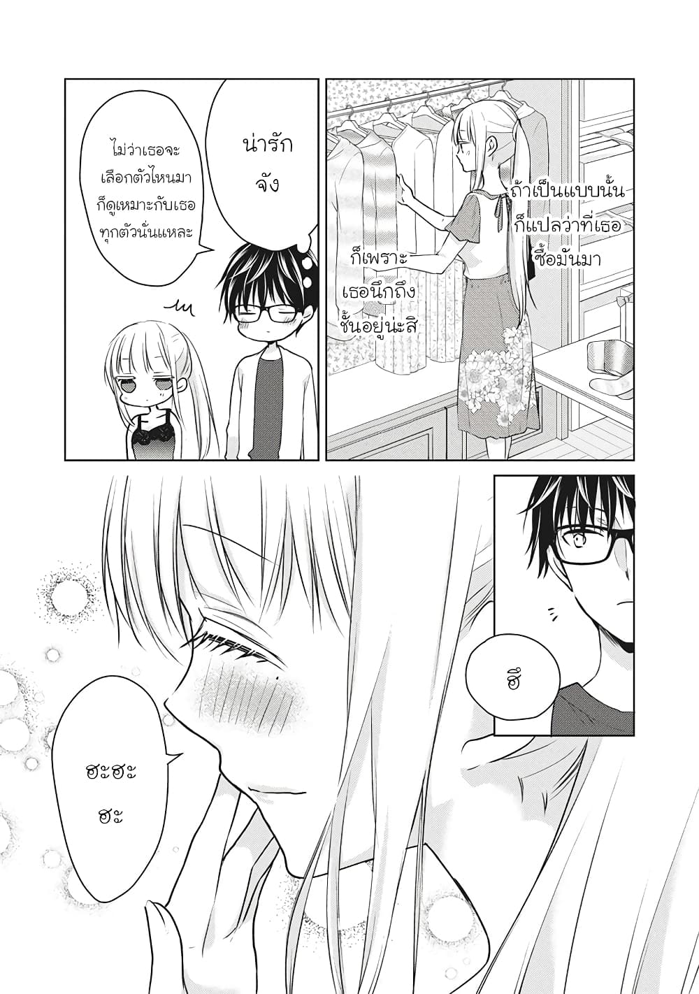 Mijuku na Futari de Gozaimasu ga page 11
