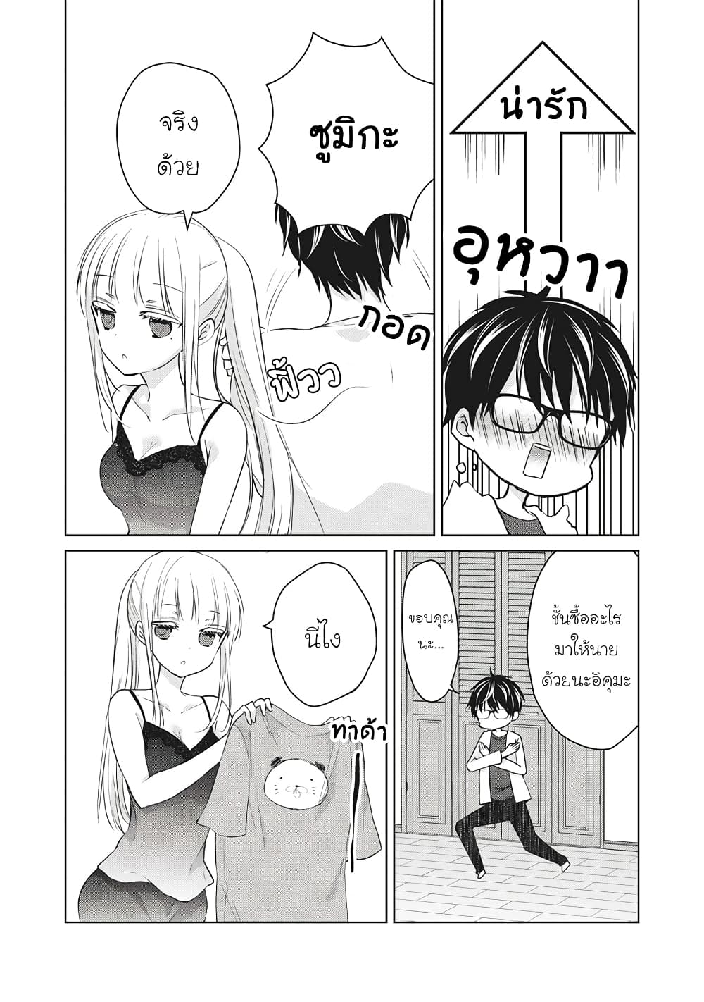 Mijuku na Futari de Gozaimasu ga page 12