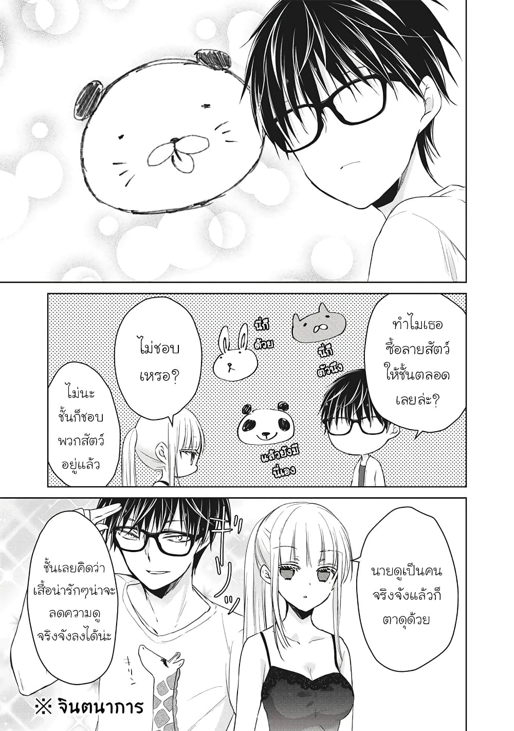 Mijuku na Futari de Gozaimasu ga page 13