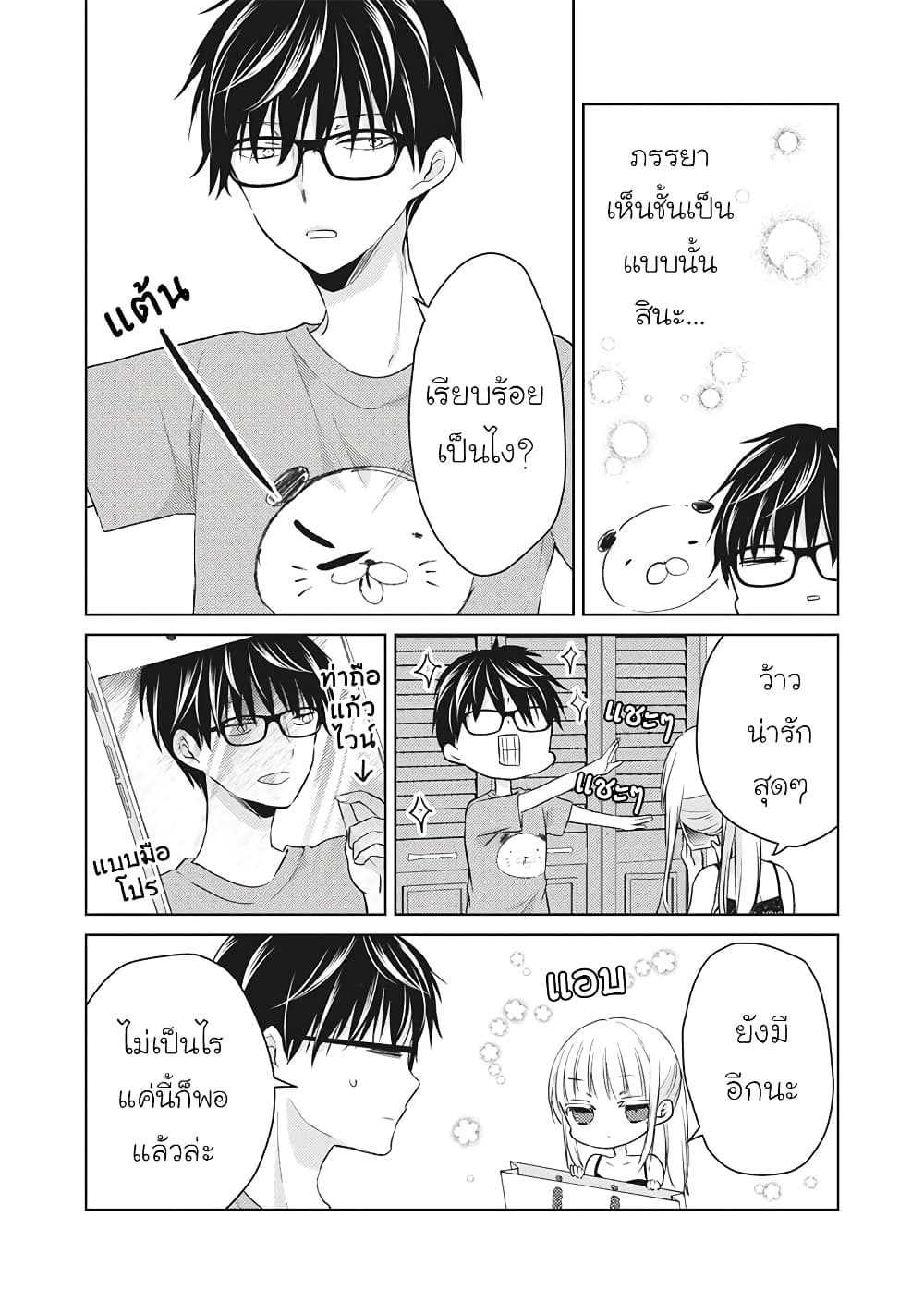 Mijuku na Futari de Gozaimasu ga page 14
