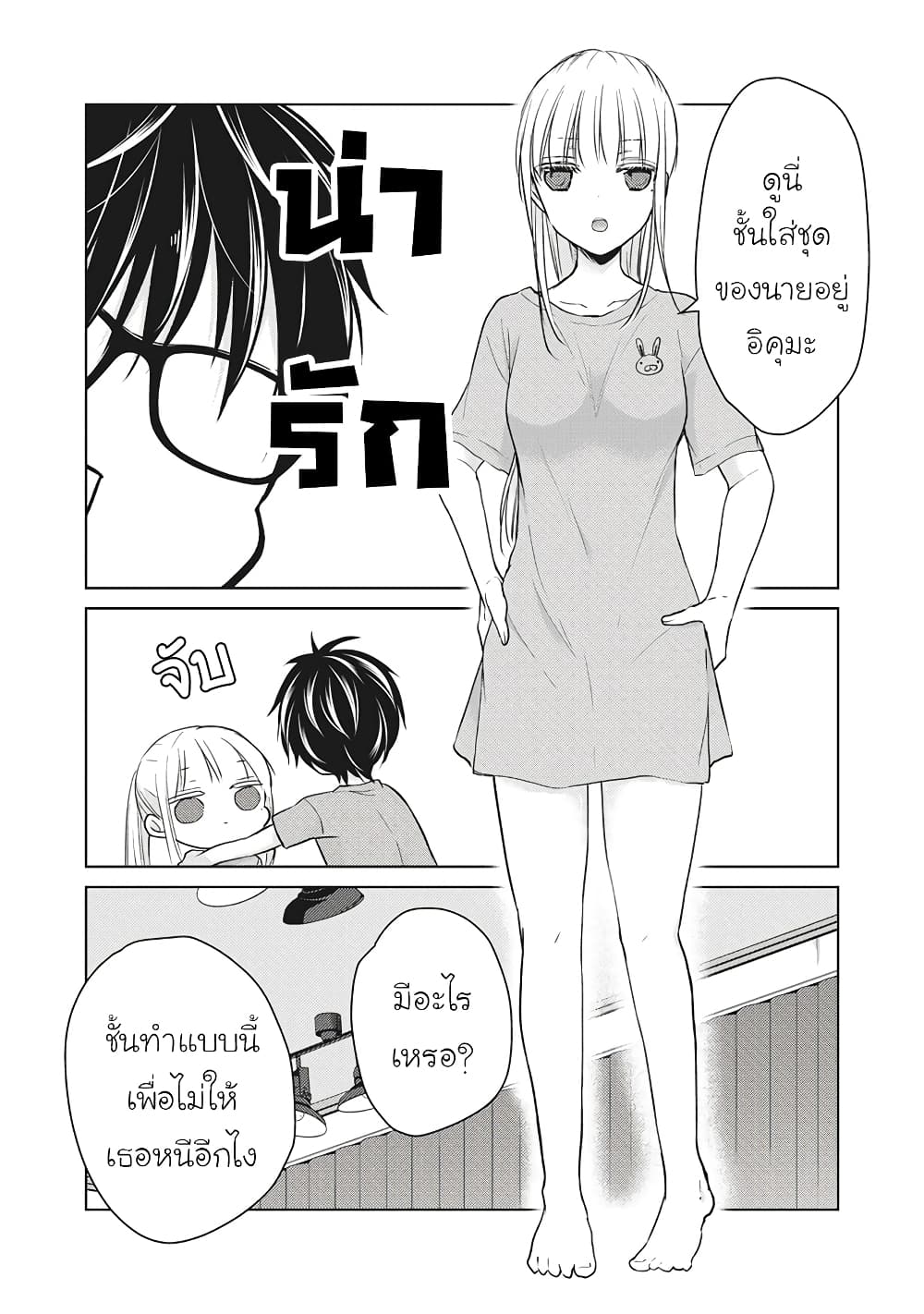 Mijuku na Futari de Gozaimasu ga page 15