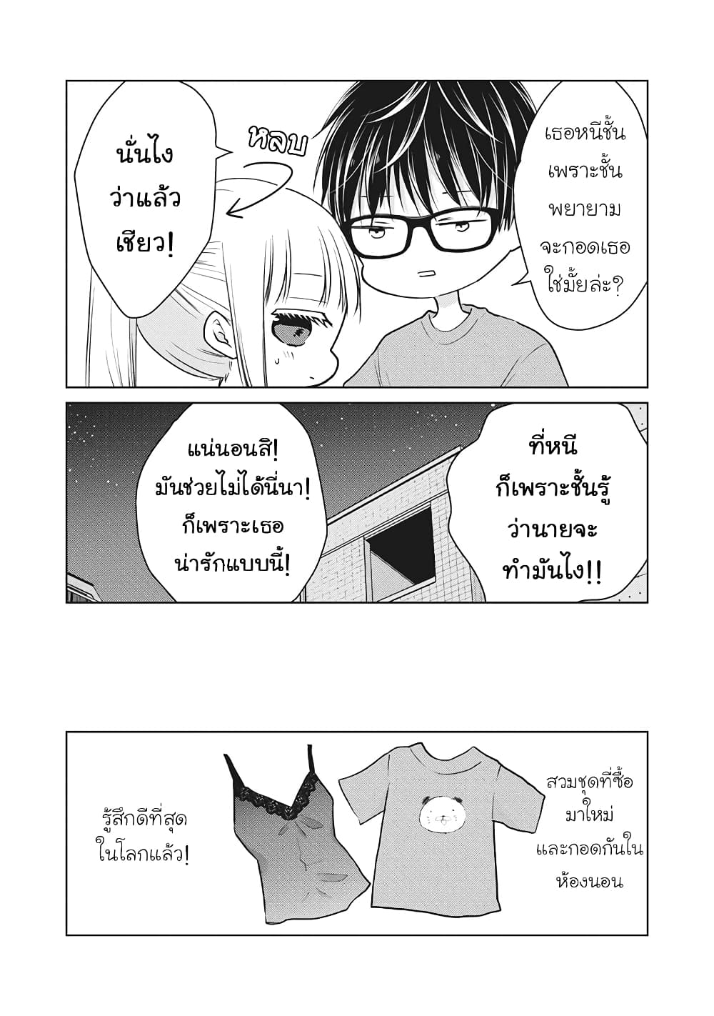 Mijuku na Futari de Gozaimasu ga page 16
