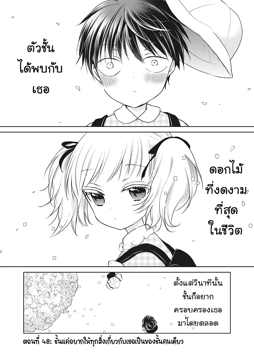 Mijuku na Futari de Gozaimasu ga page 1