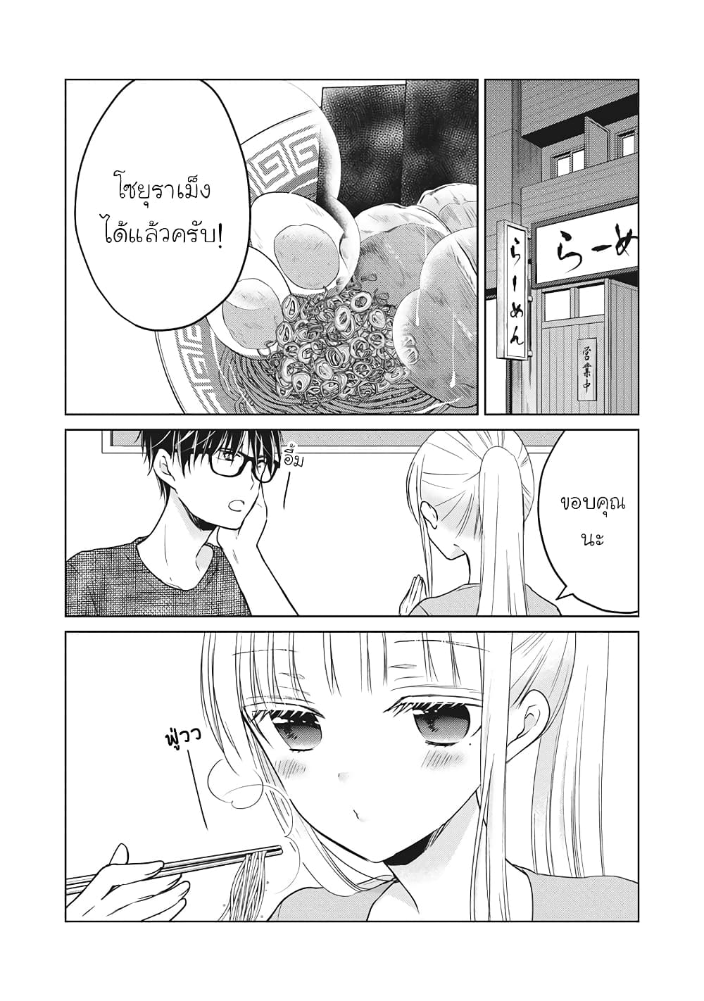 Mijuku na Futari de Gozaimasu ga page 2