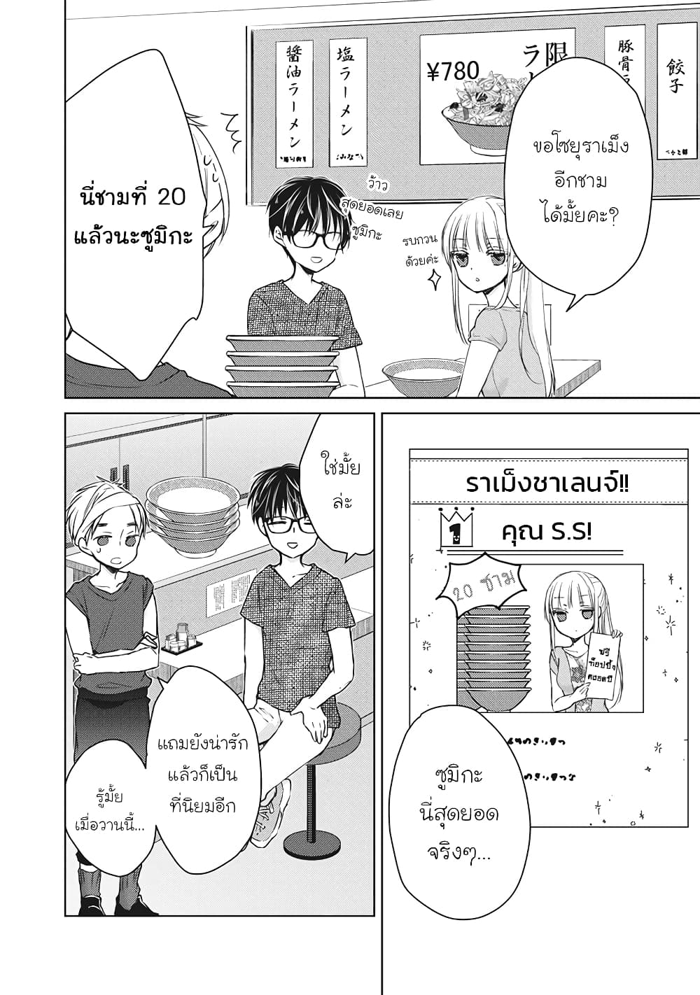 Mijuku na Futari de Gozaimasu ga page 4