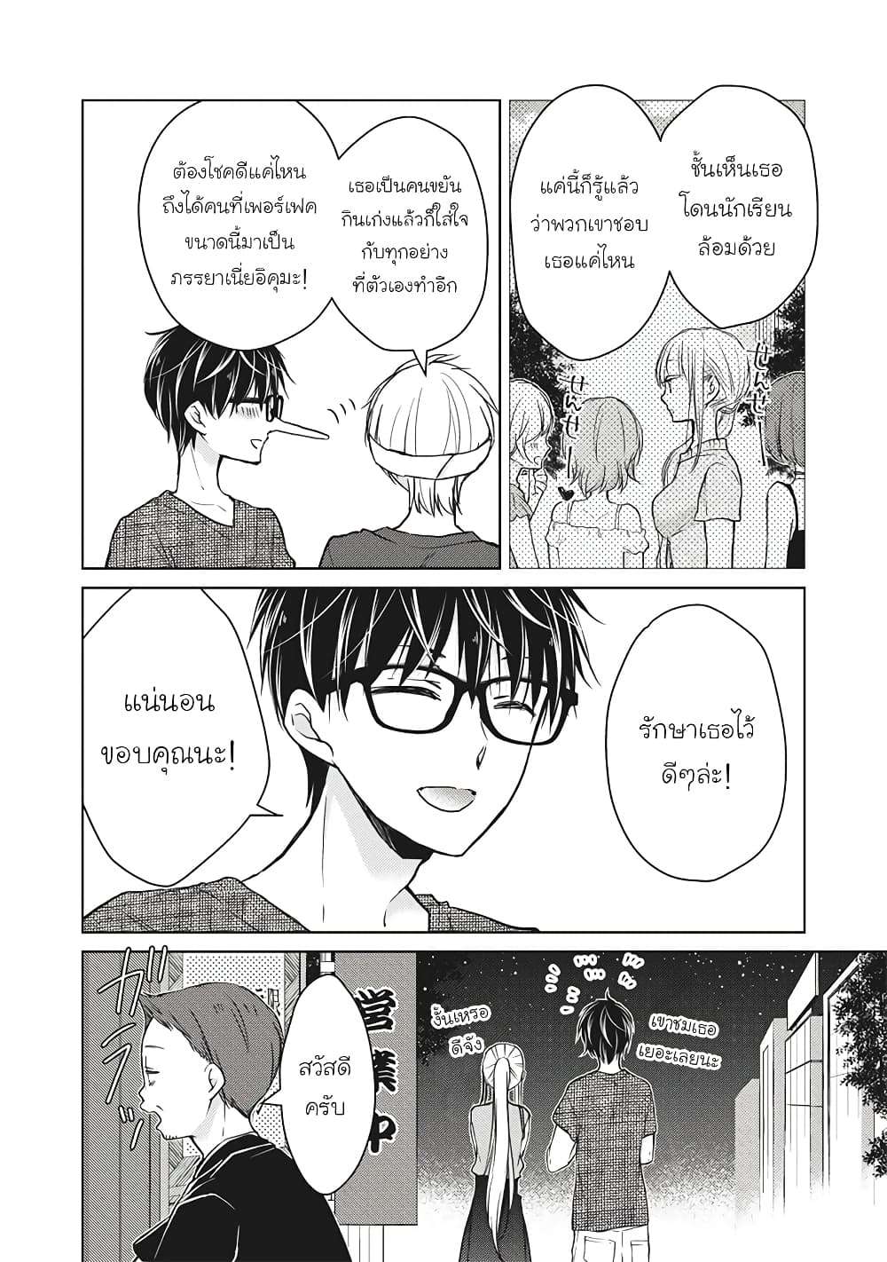 Mijuku na Futari de Gozaimasu ga page 5