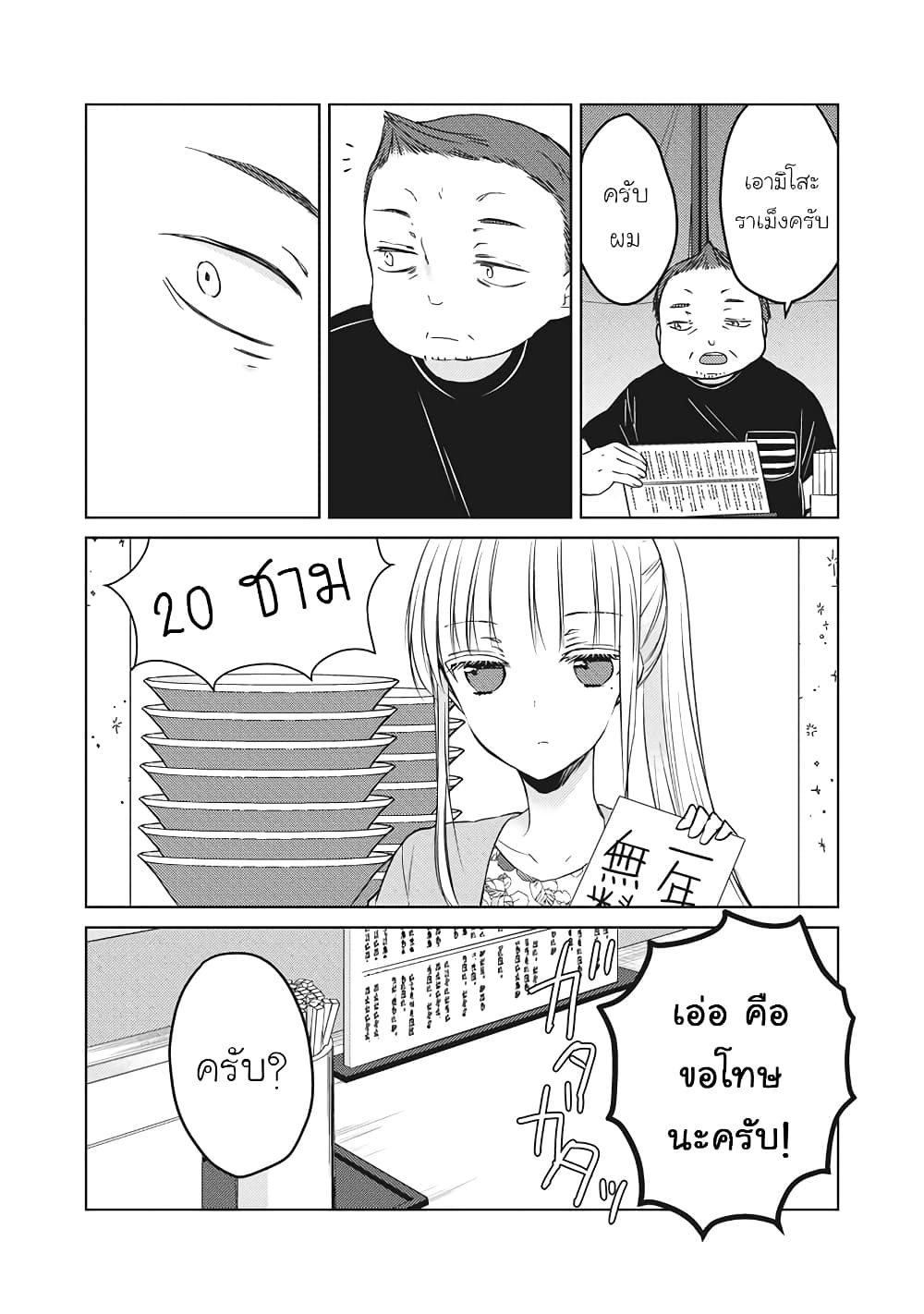 Mijuku na Futari de Gozaimasu ga page 6