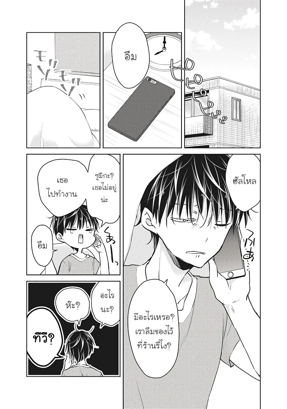 Mijuku na Futari de Gozaimasu ga page 7