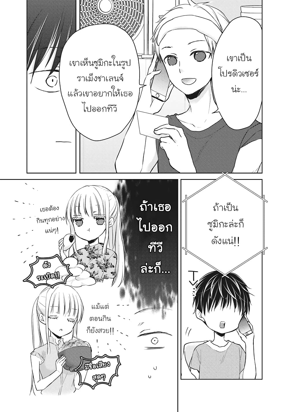 Mijuku na Futari de Gozaimasu ga page 8