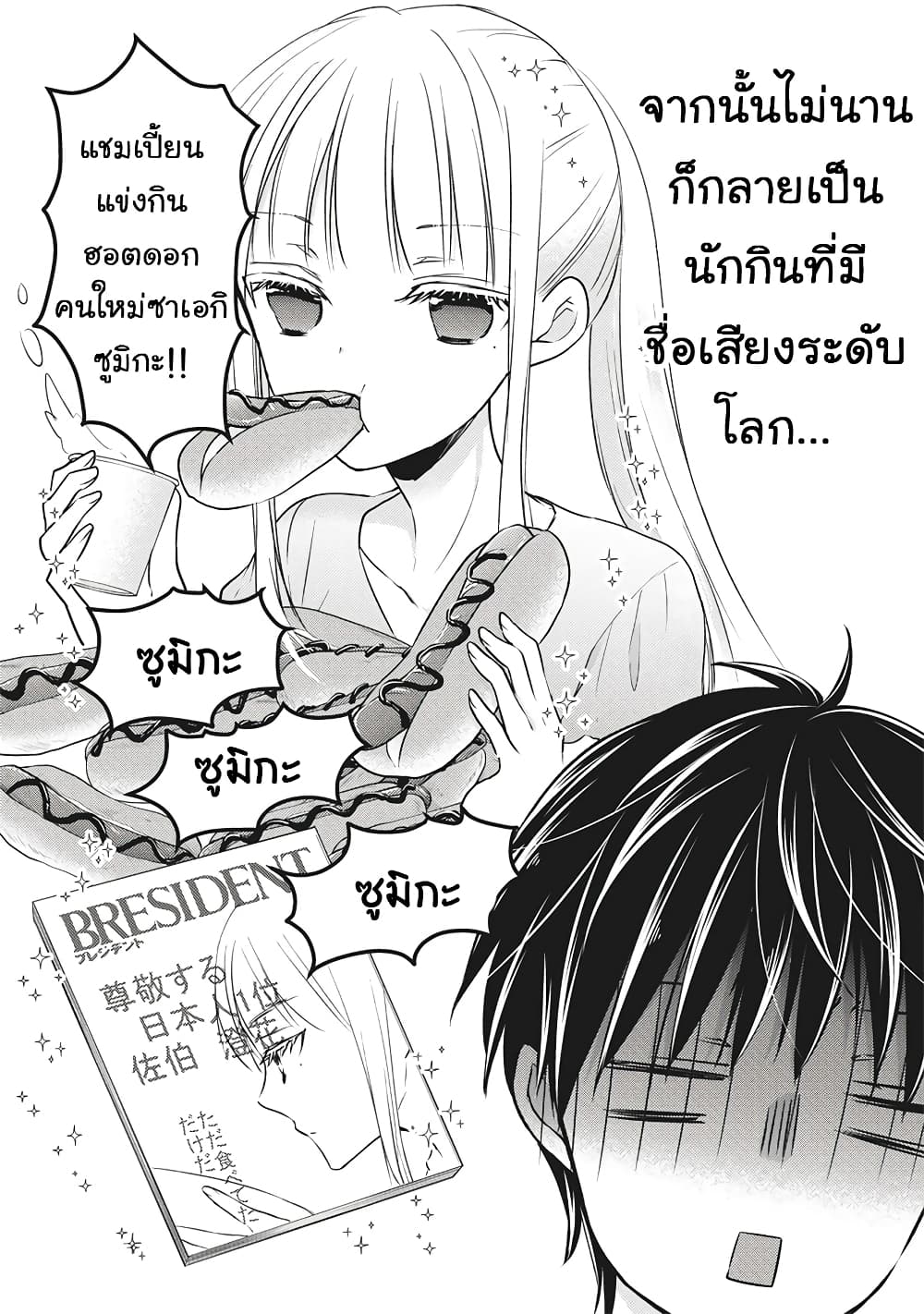 Mijuku na Futari de Gozaimasu ga page 9
