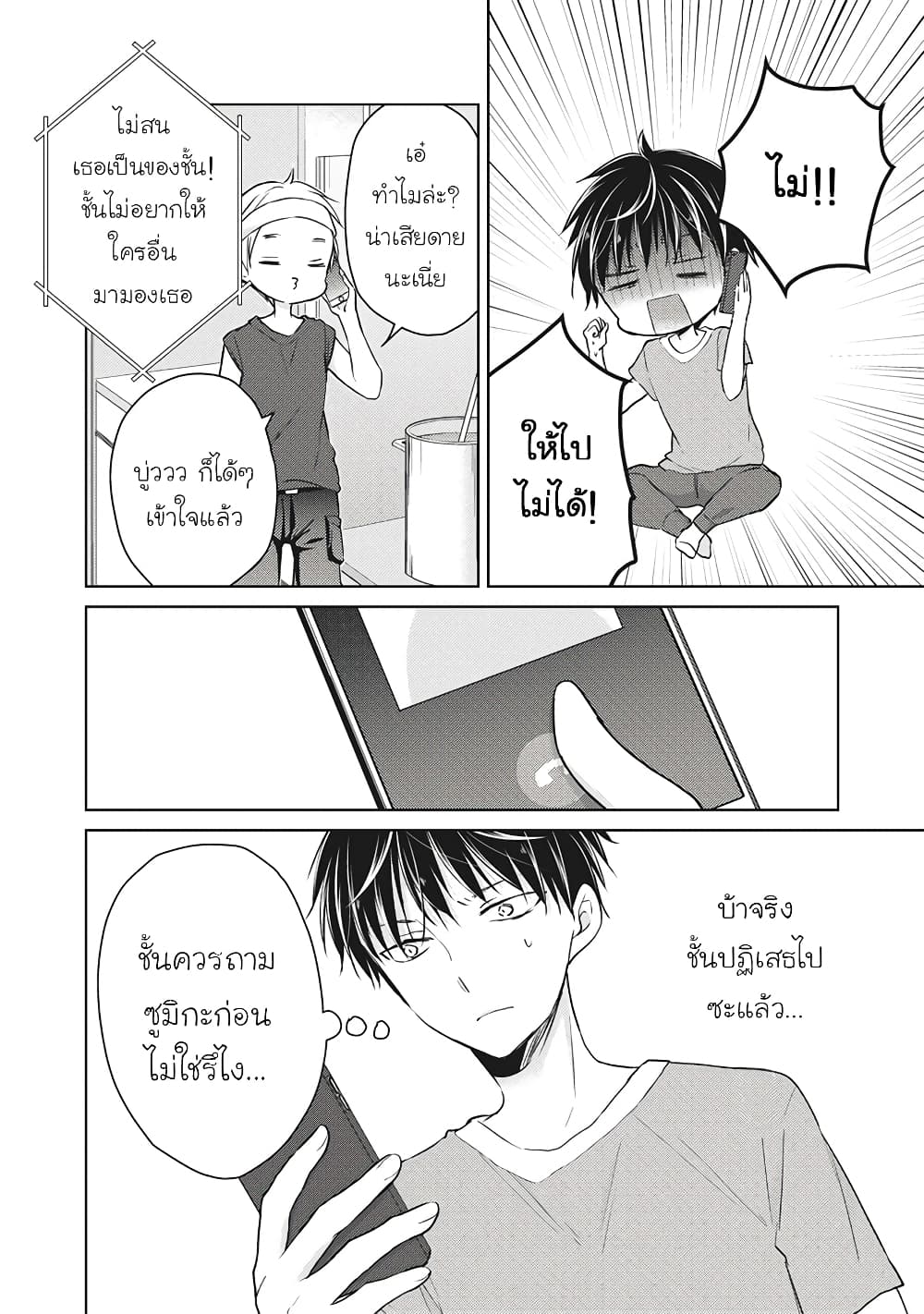 Mijuku na Futari de Gozaimasu ga page 10