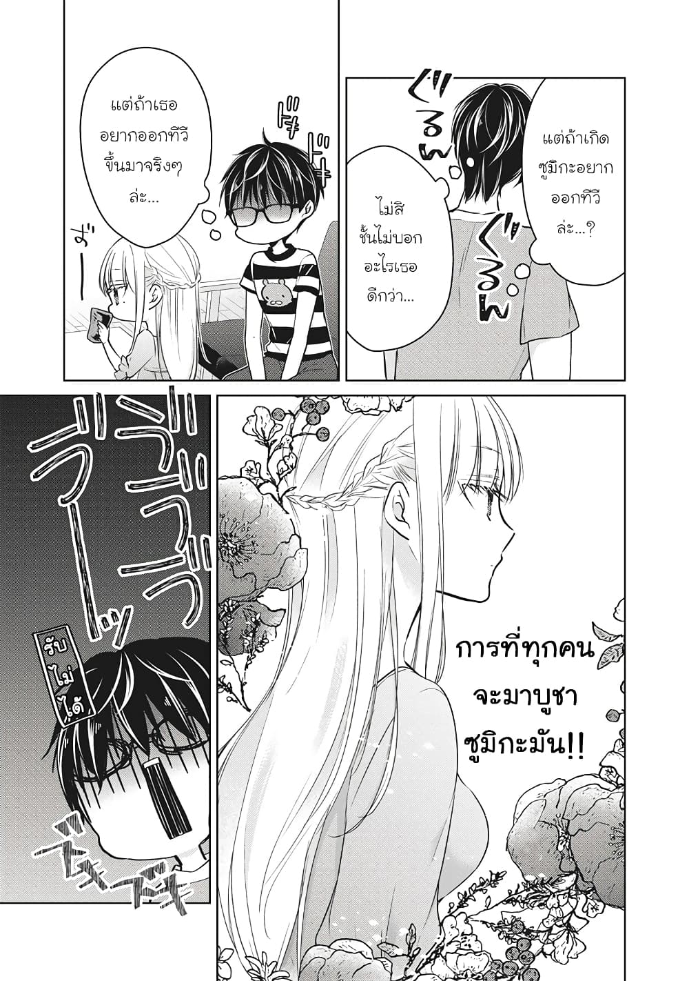 Mijuku na Futari de Gozaimasu ga page 11