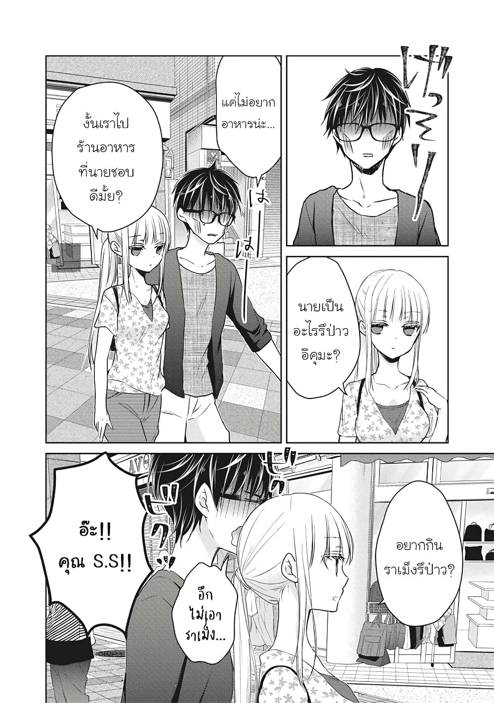 Mijuku na Futari de Gozaimasu ga page 12