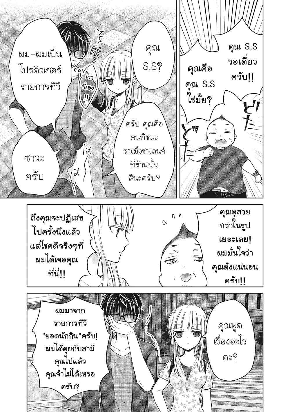 Mijuku na Futari de Gozaimasu ga page 13