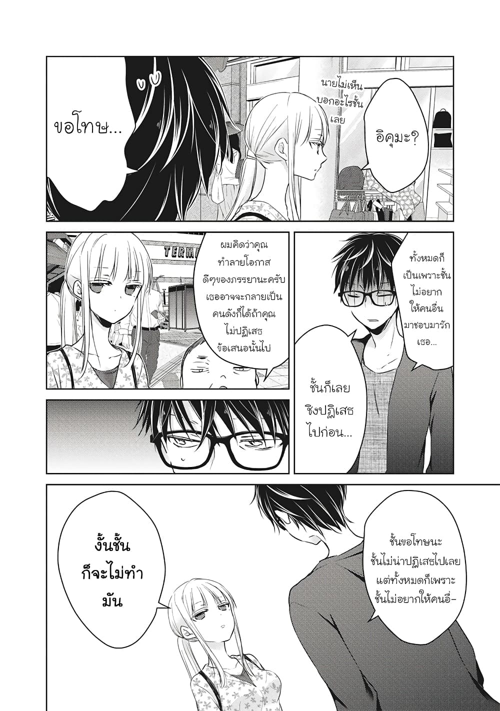Mijuku na Futari de Gozaimasu ga page 14