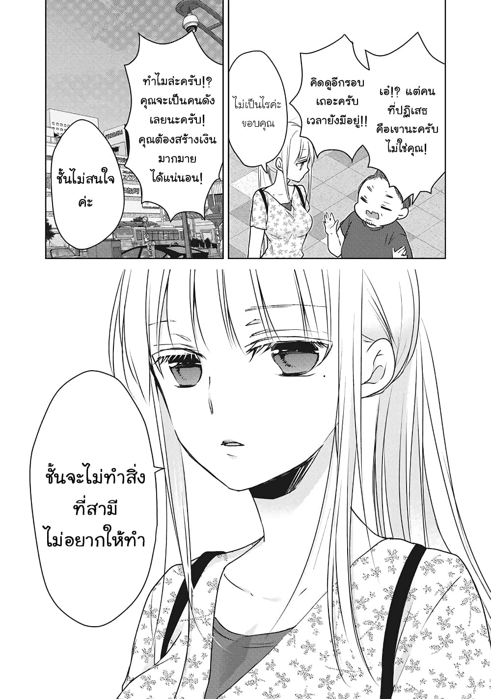 Mijuku na Futari de Gozaimasu ga page 15