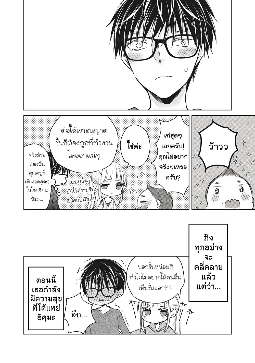 Mijuku na Futari de Gozaimasu ga page 16