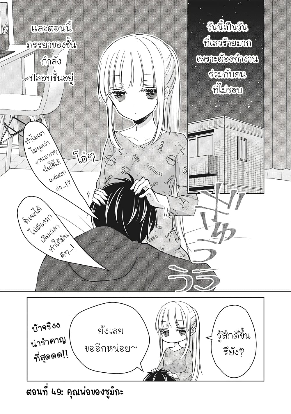 Mijuku na Futari de Gozaimasu ga page 1