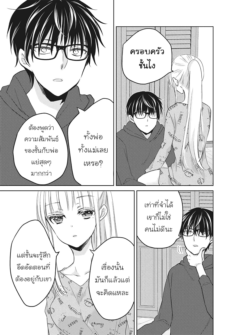 Mijuku na Futari de Gozaimasu ga page 3