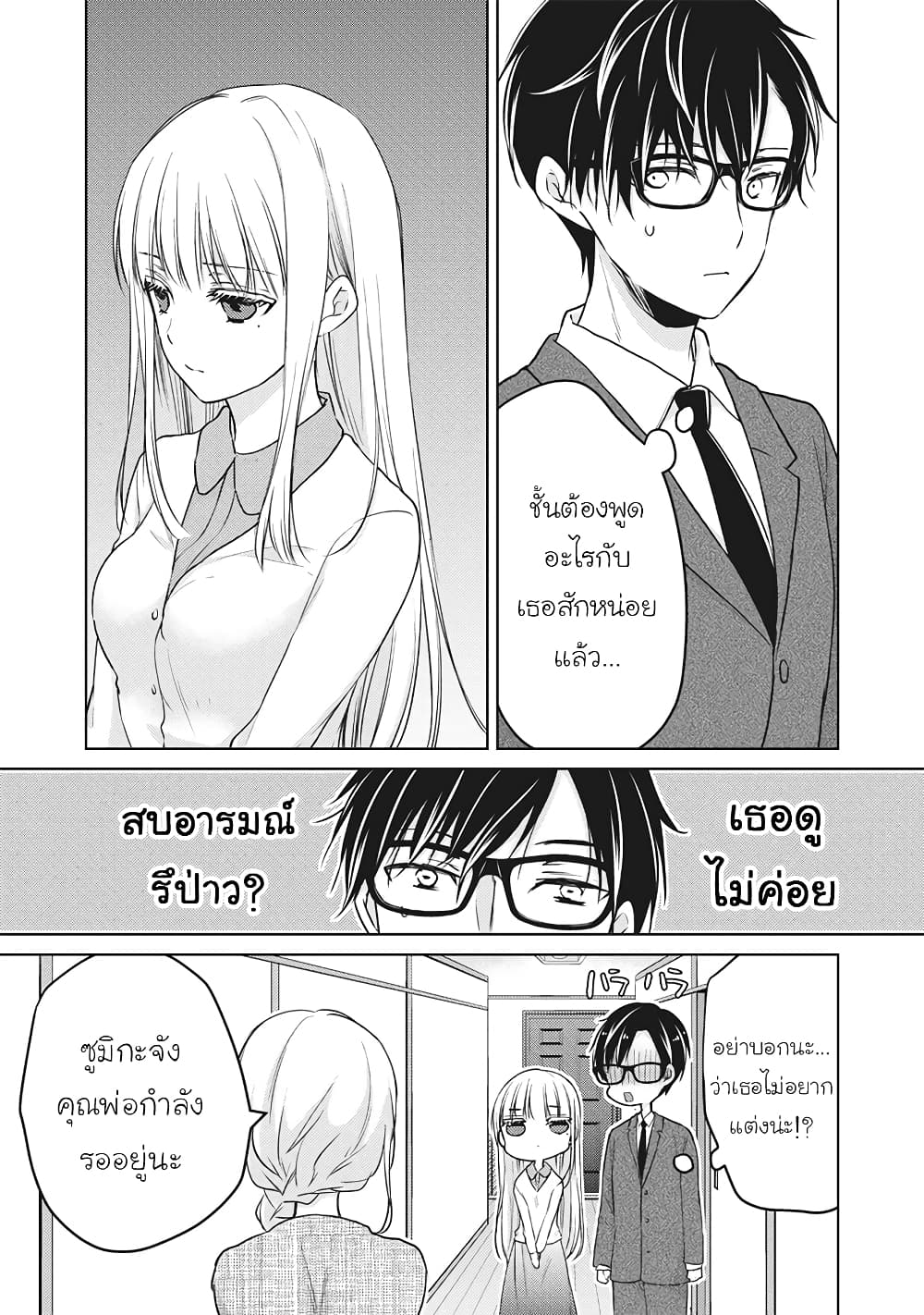 Mijuku na Futari de Gozaimasu ga page 5