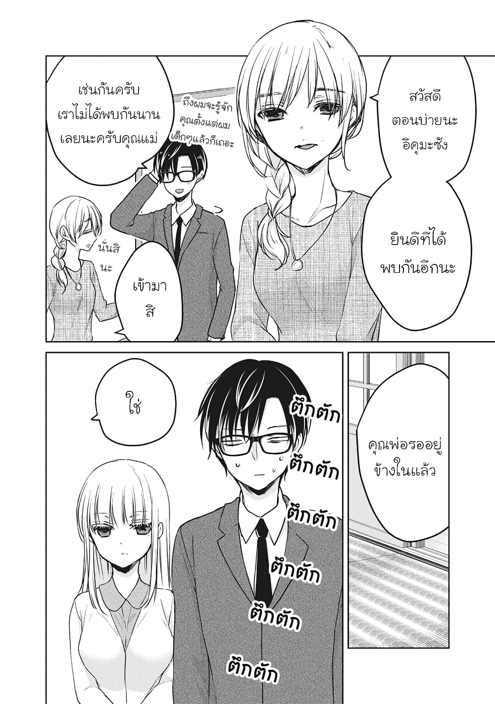 Mijuku na Futari de Gozaimasu ga page 6