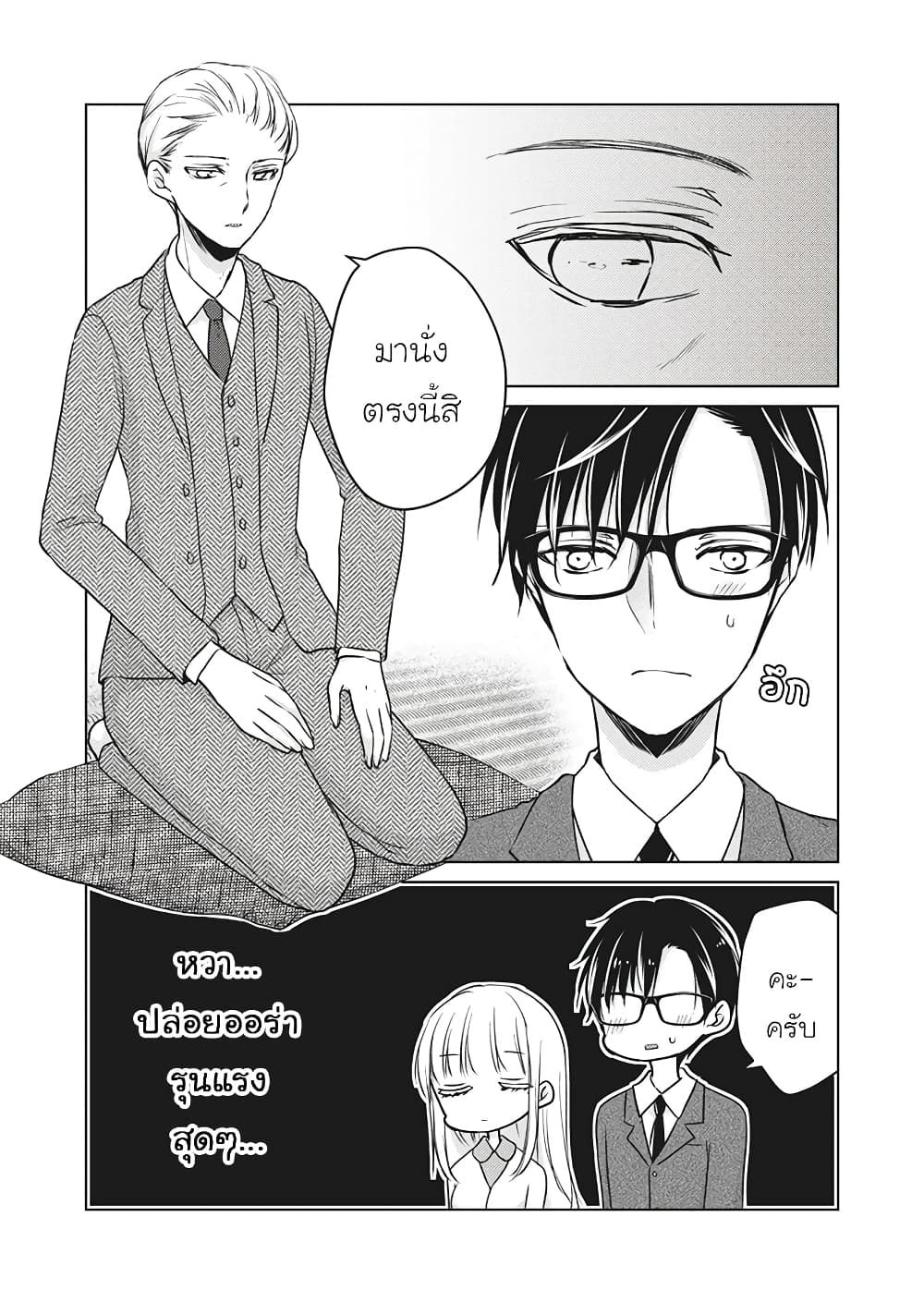 Mijuku na Futari de Gozaimasu ga page 7