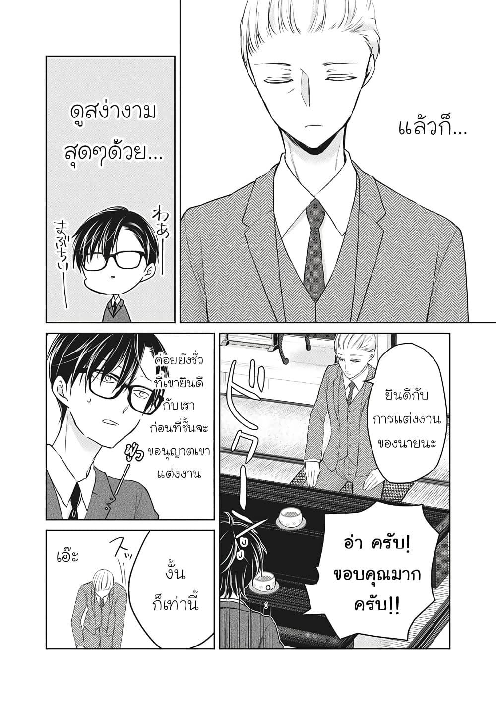 Mijuku na Futari de Gozaimasu ga page 8