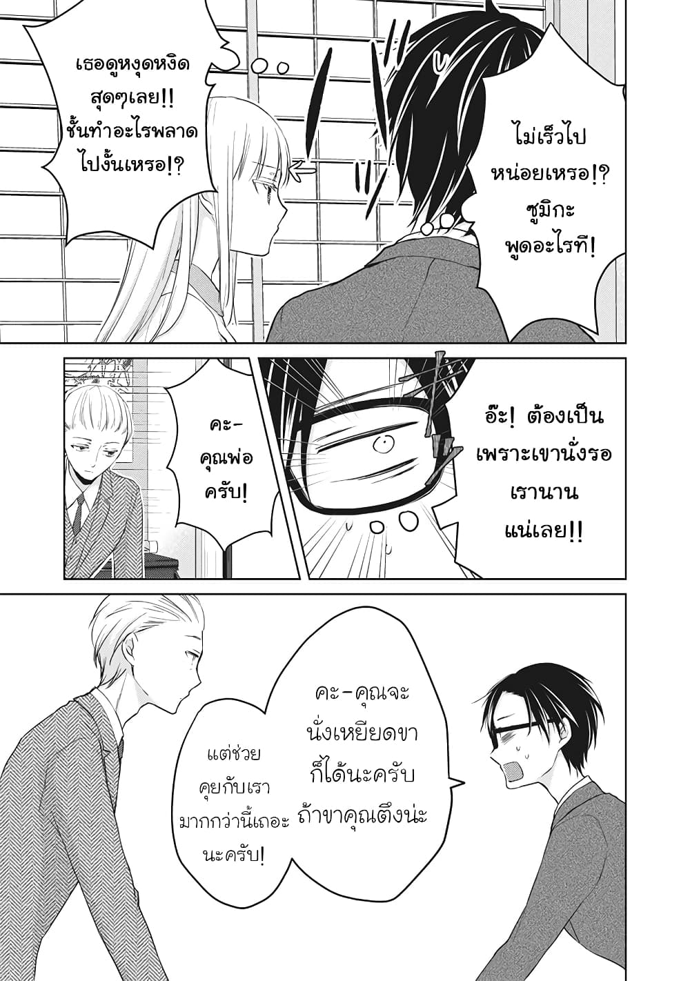 Mijuku na Futari de Gozaimasu ga page 9