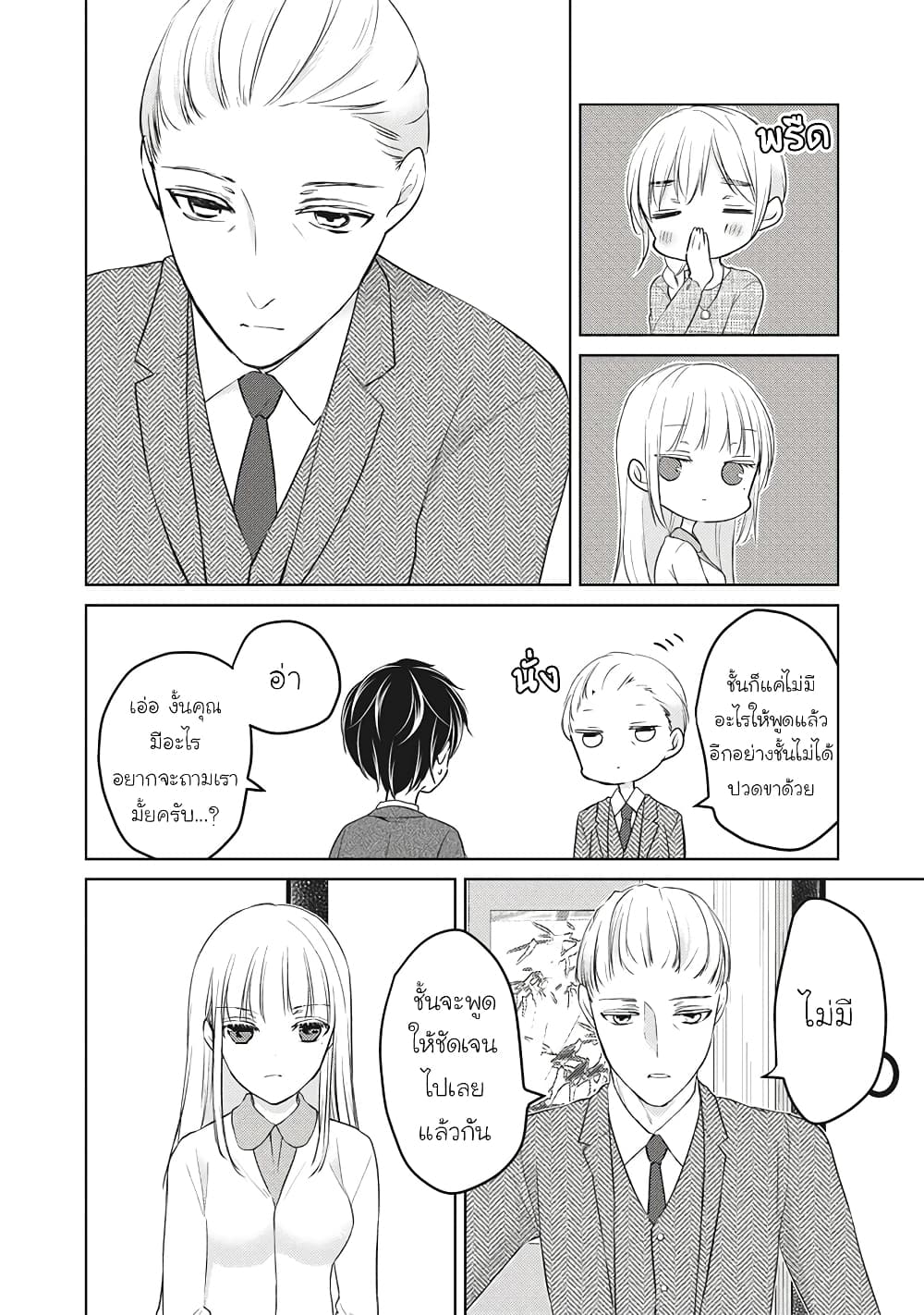 Mijuku na Futari de Gozaimasu ga page 10