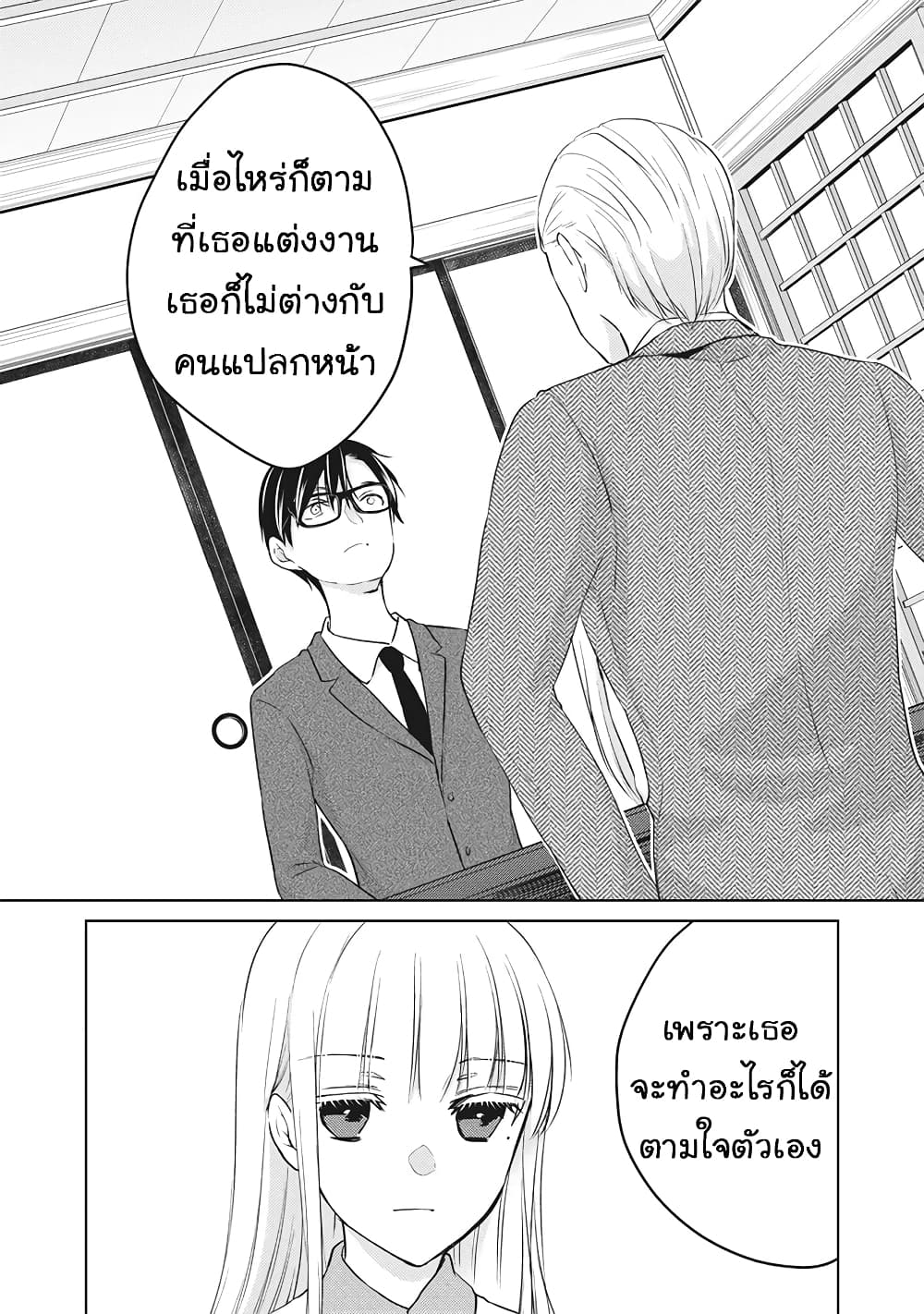 Mijuku na Futari de Gozaimasu ga page 11