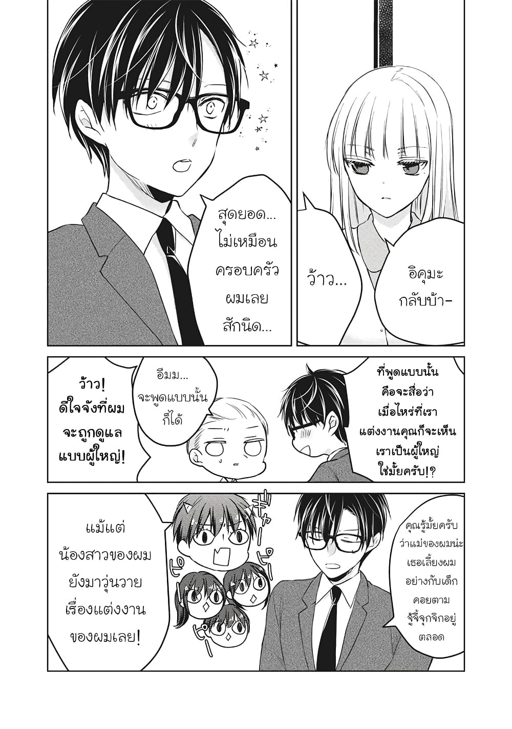 Mijuku na Futari de Gozaimasu ga page 12