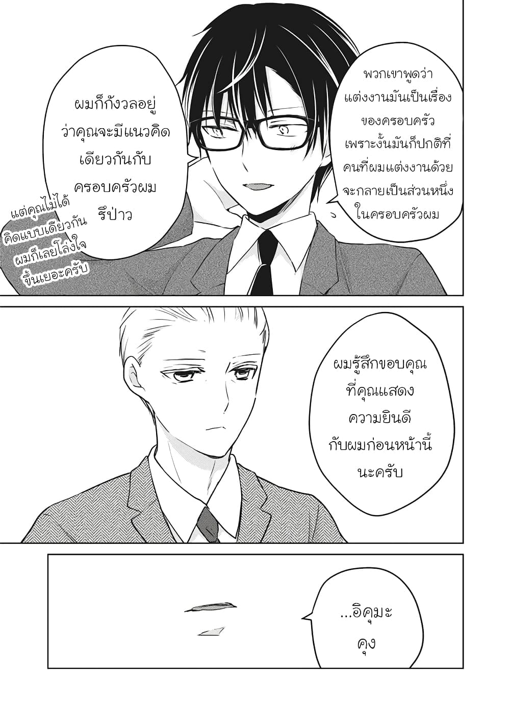 Mijuku na Futari de Gozaimasu ga page 13