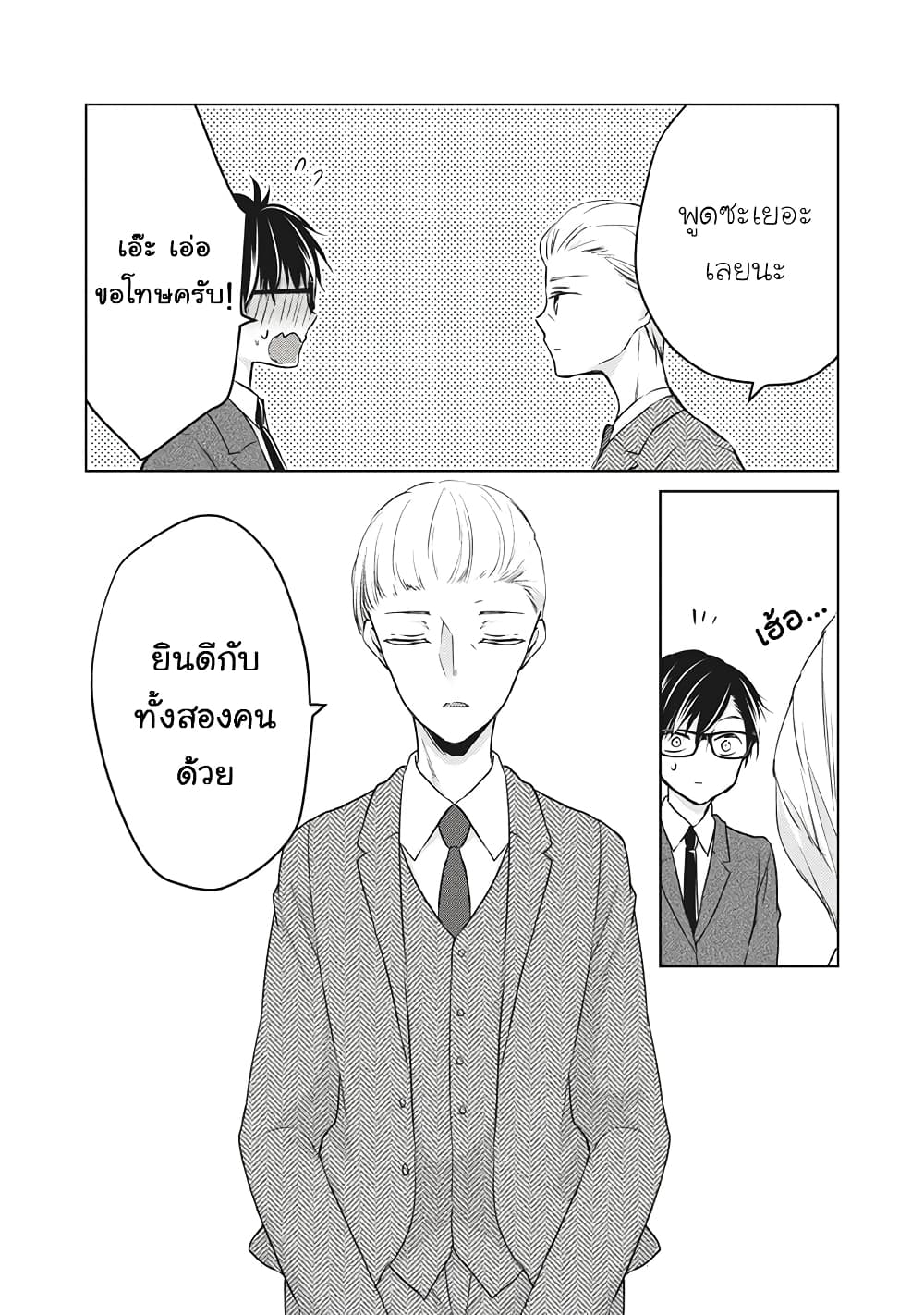 Mijuku na Futari de Gozaimasu ga page 14