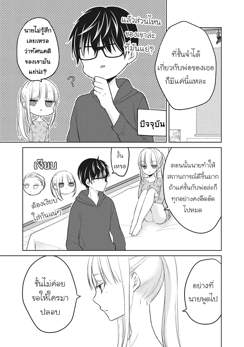 Mijuku na Futari de Gozaimasu ga page 15