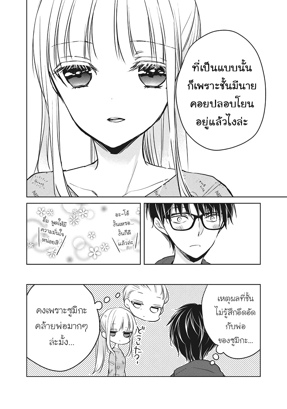 Mijuku na Futari de Gozaimasu ga page 16