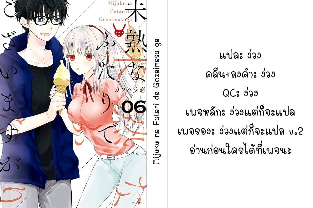 Mijuku na Futari de Gozaimasu ga page 17