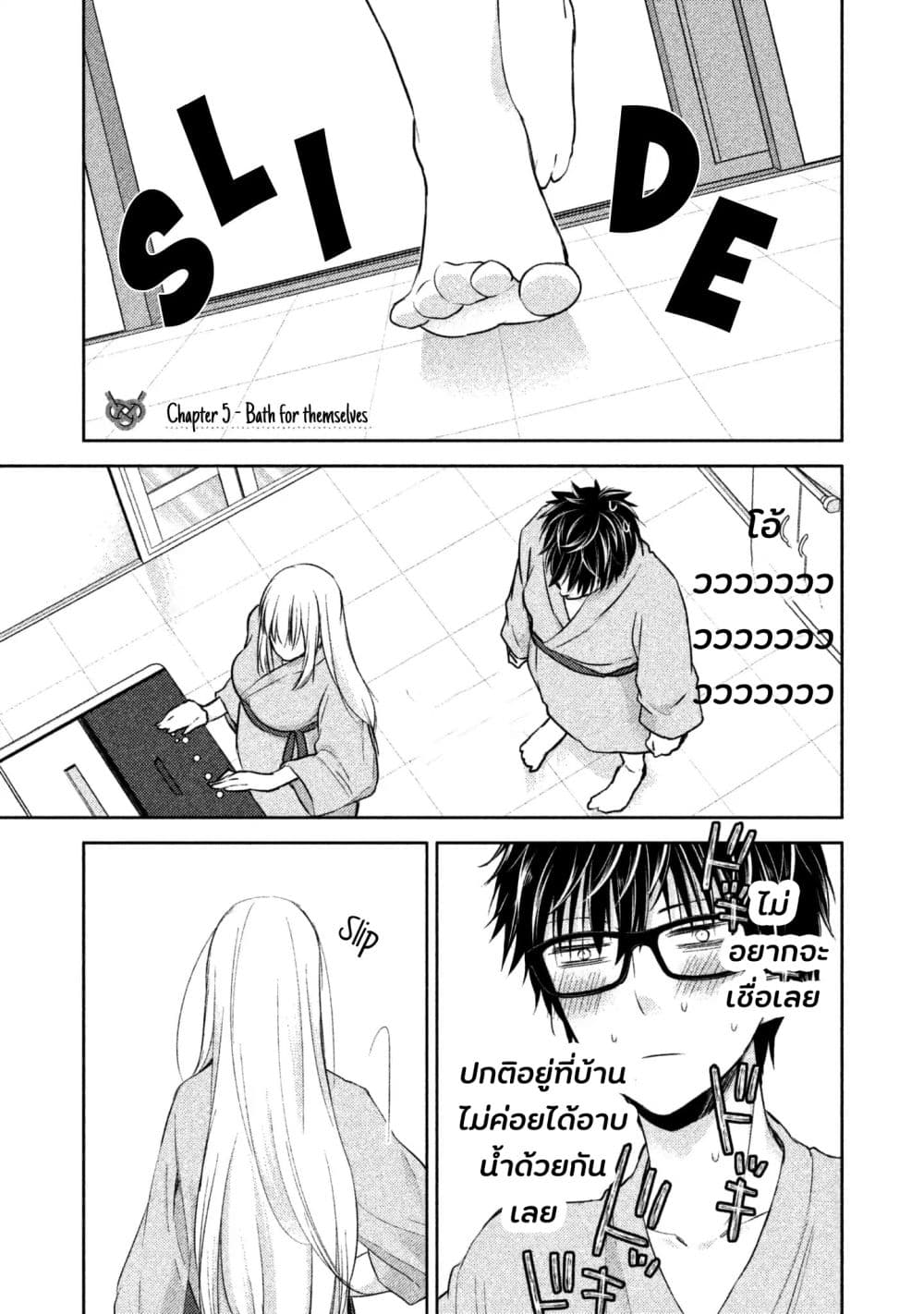 Mijuku na Futari de Gozaimasu ga page 2
