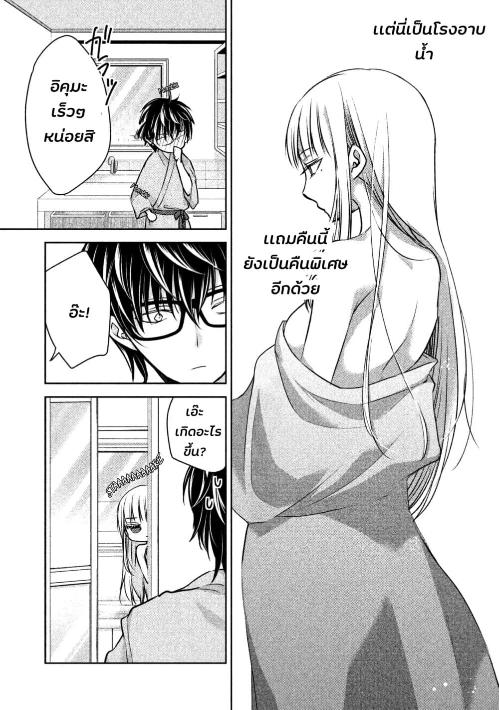 Mijuku na Futari de Gozaimasu ga page 3