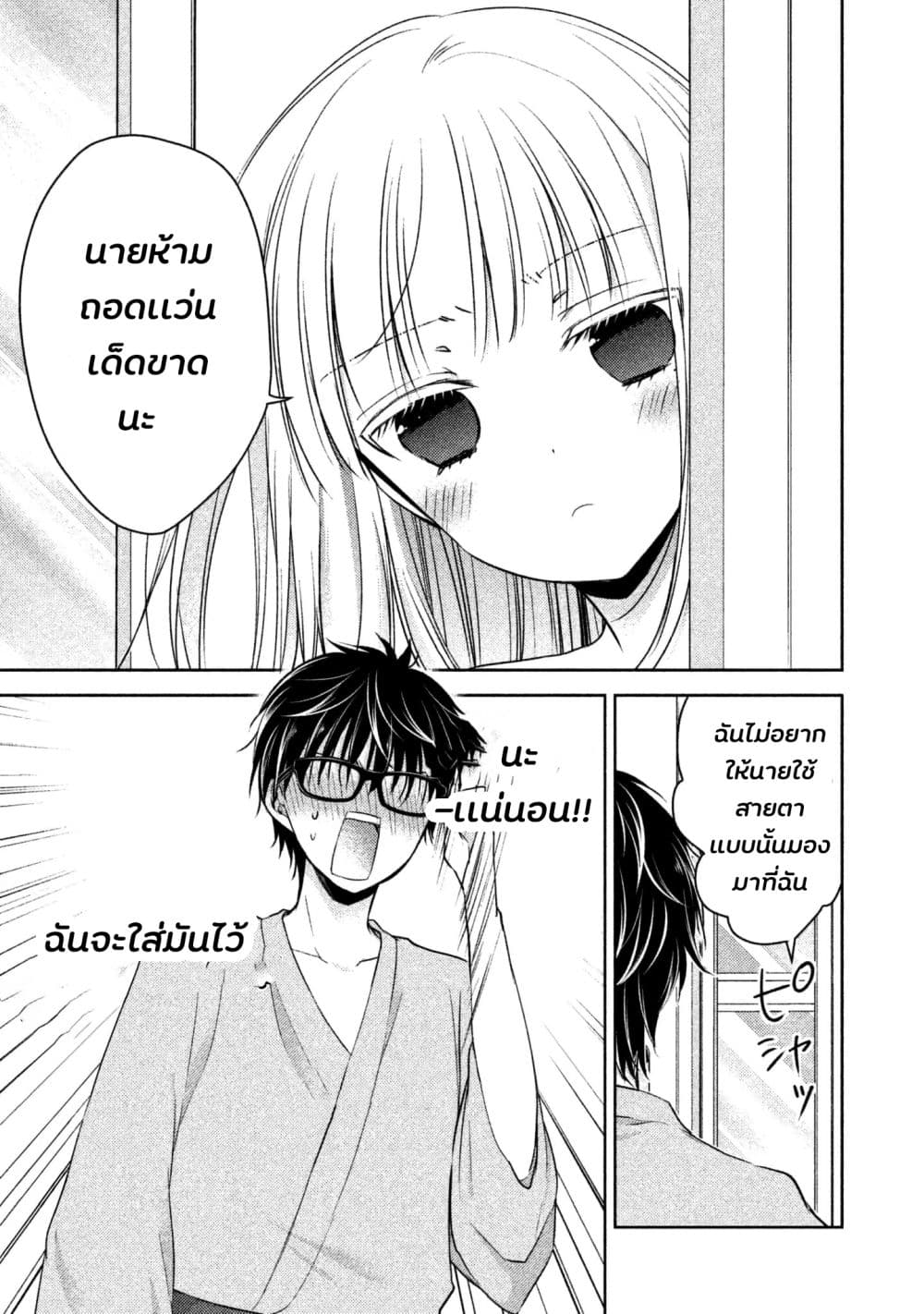 Mijuku na Futari de Gozaimasu ga page 4