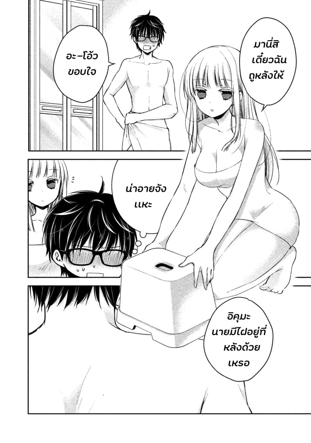 Mijuku na Futari de Gozaimasu ga page 5