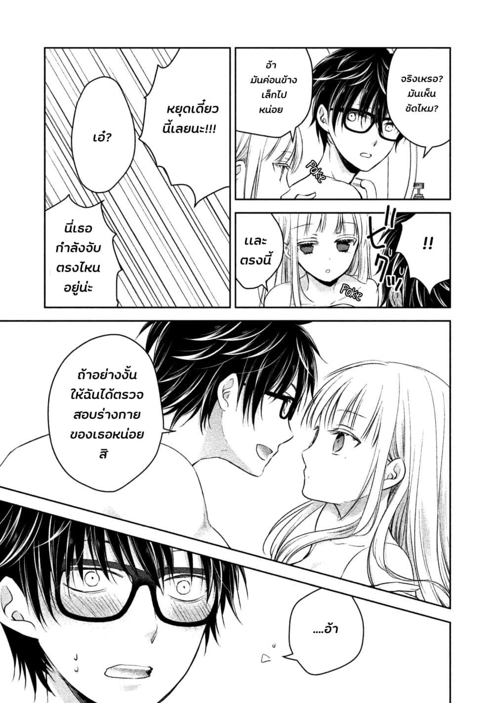 Mijuku na Futari de Gozaimasu ga page 6