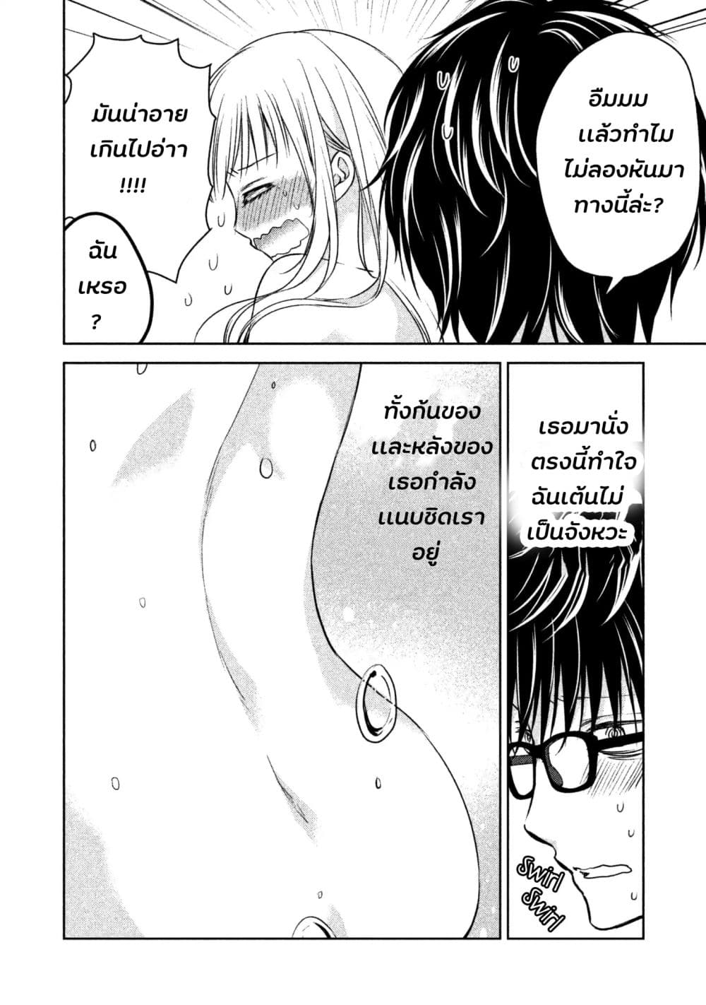 Mijuku na Futari de Gozaimasu ga page 9
