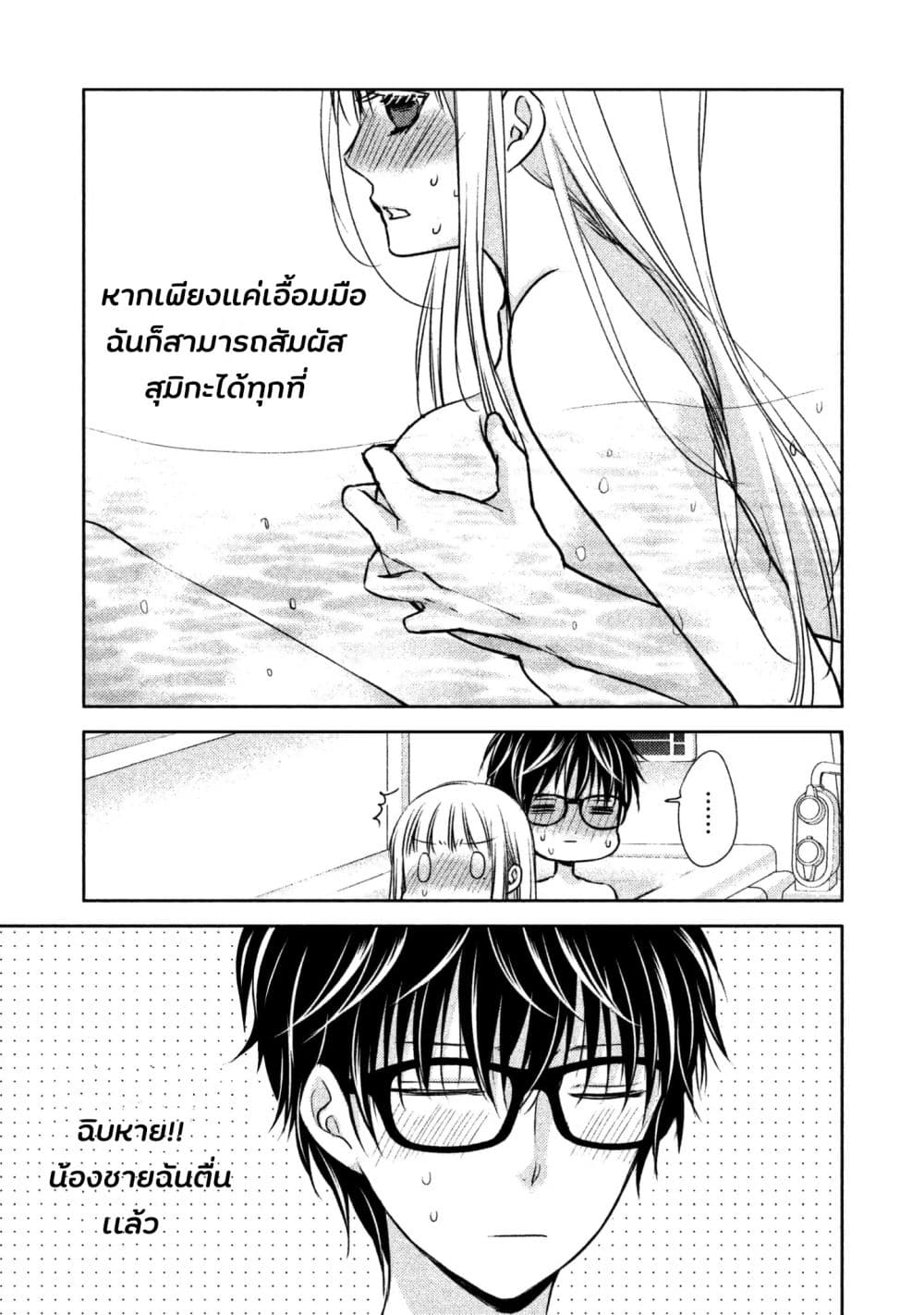 Mijuku na Futari de Gozaimasu ga page 10